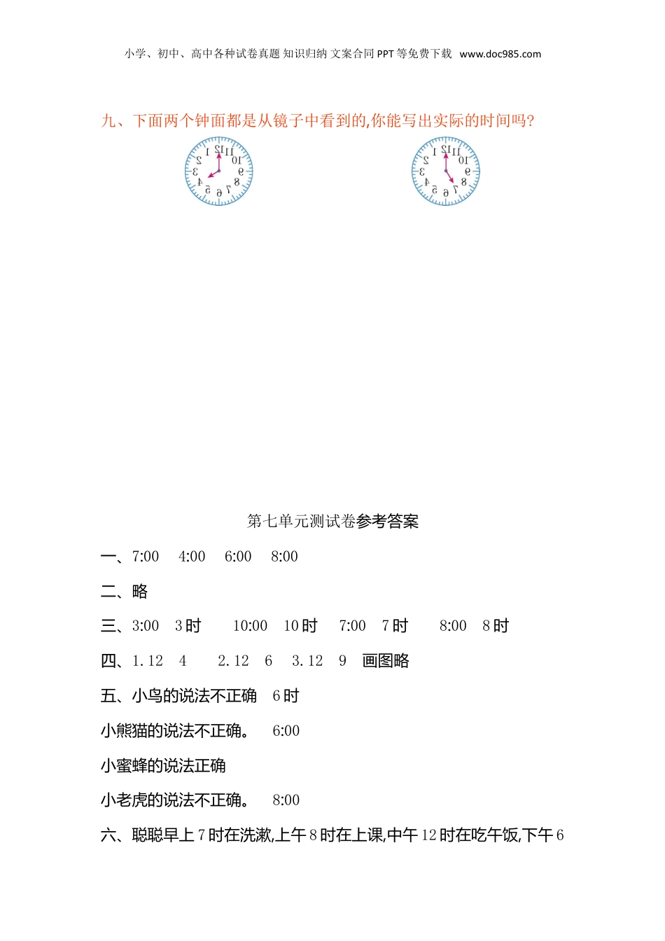 一年级上册数学第七单元测试卷.doc