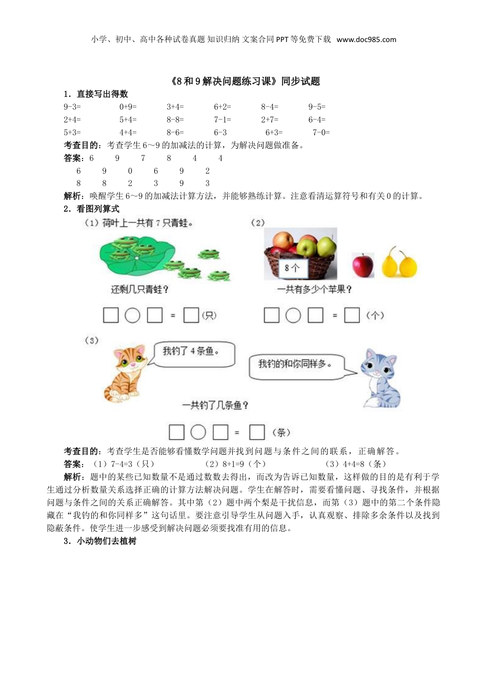一年级上册数学《8和9解决问题练习课》同步试题（附答案）.doc