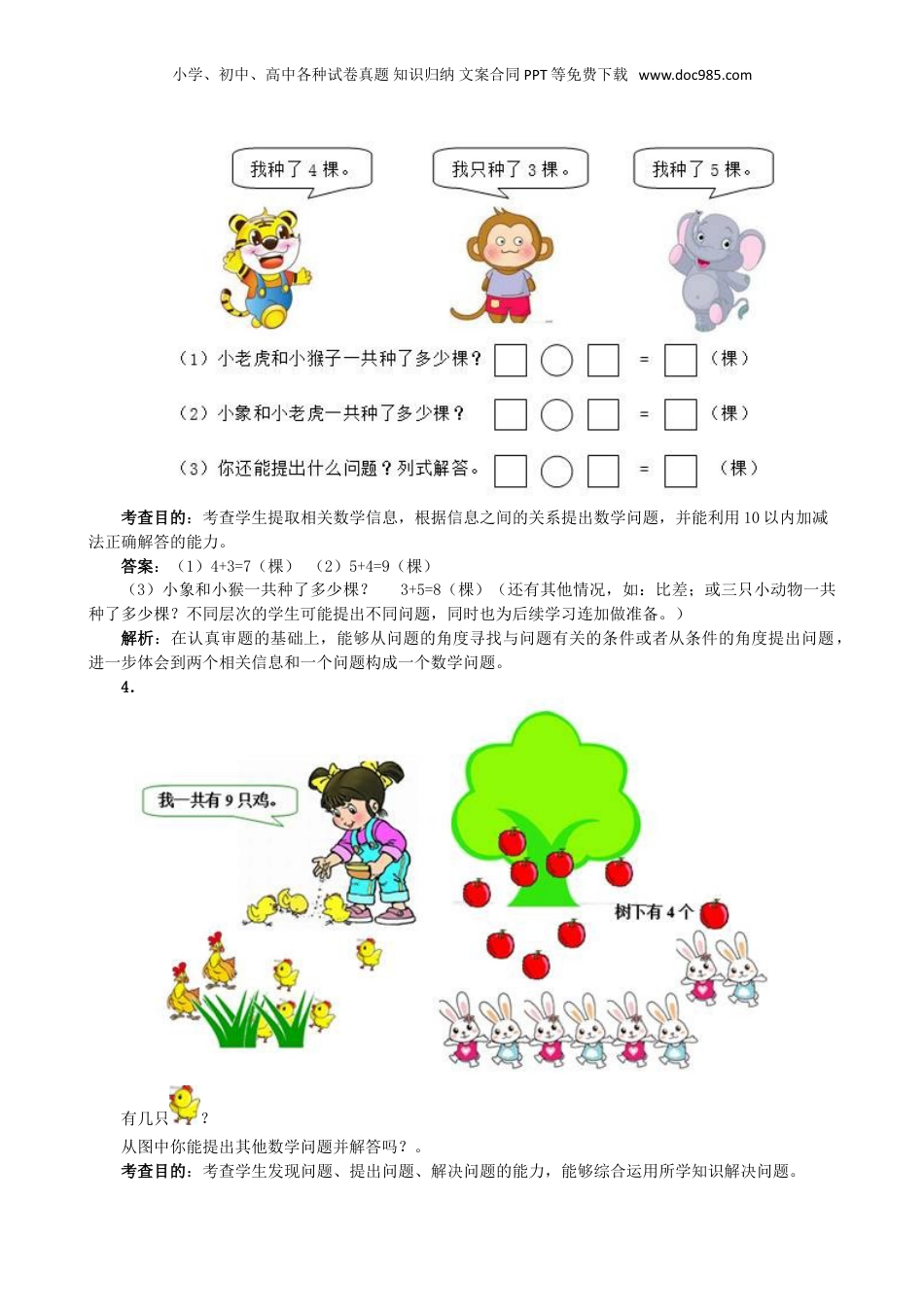 一年级上册数学《8和9解决问题练习课》同步试题（附答案）.doc