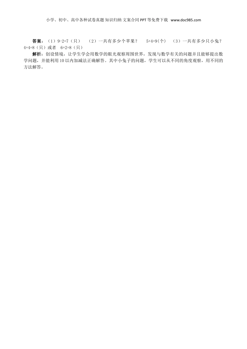 一年级上册数学《8和9解决问题练习课》同步试题（附答案）.doc