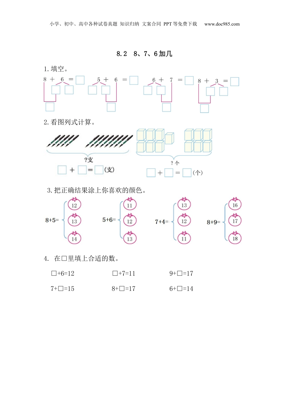 一年级上册数学8.2 8、7、6加几.docx