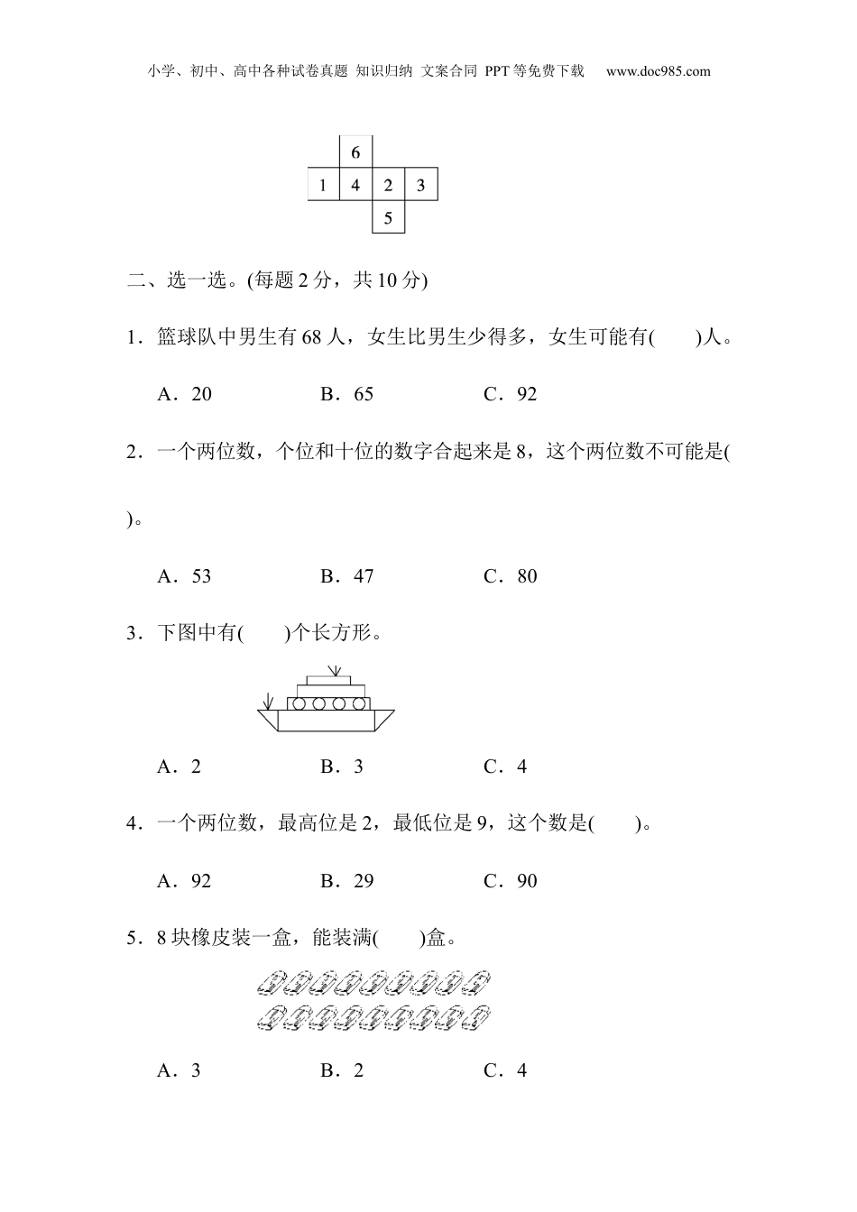 一年级下册数学期中测试卷3.docx