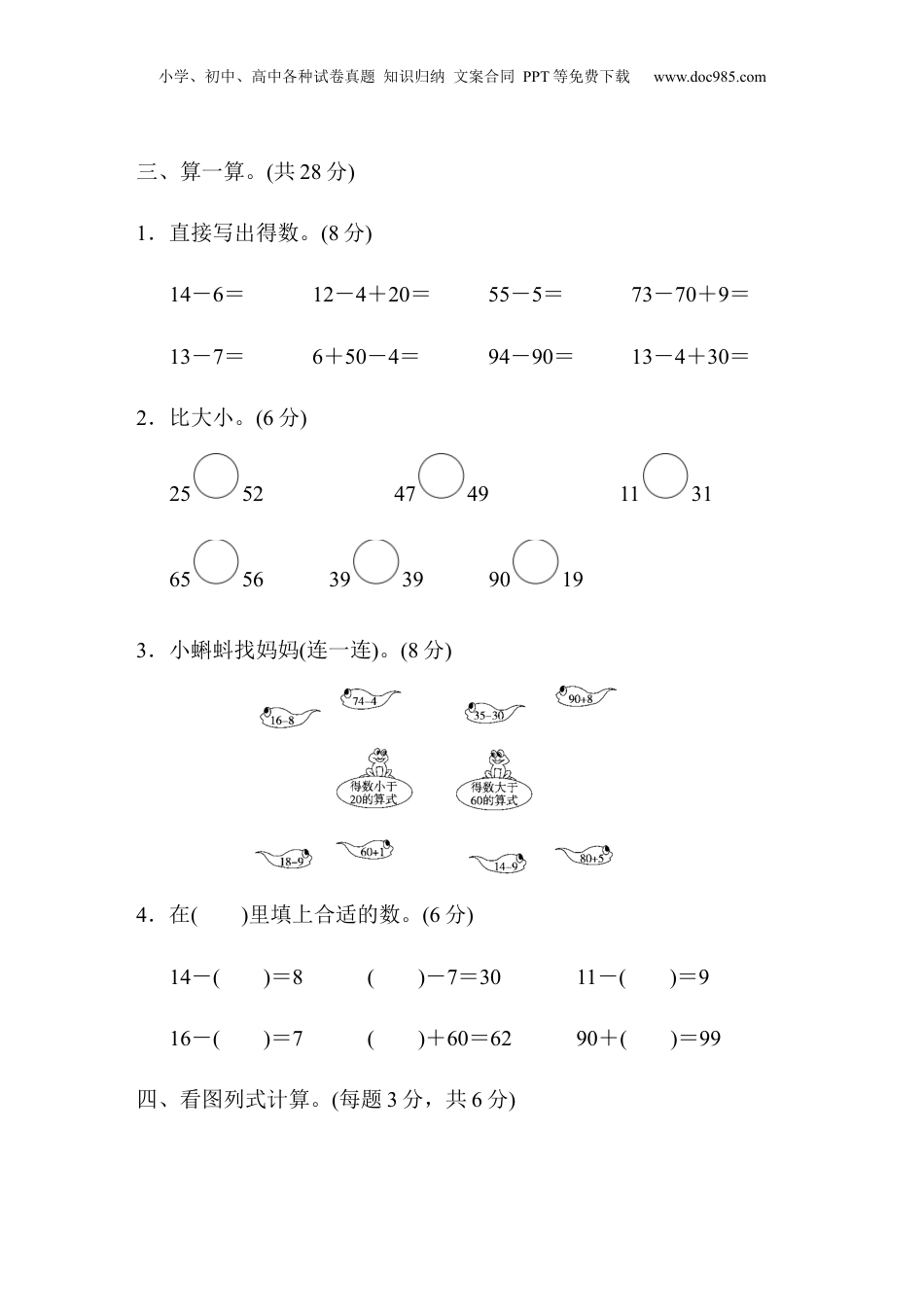一年级下册数学期中测试卷3.docx