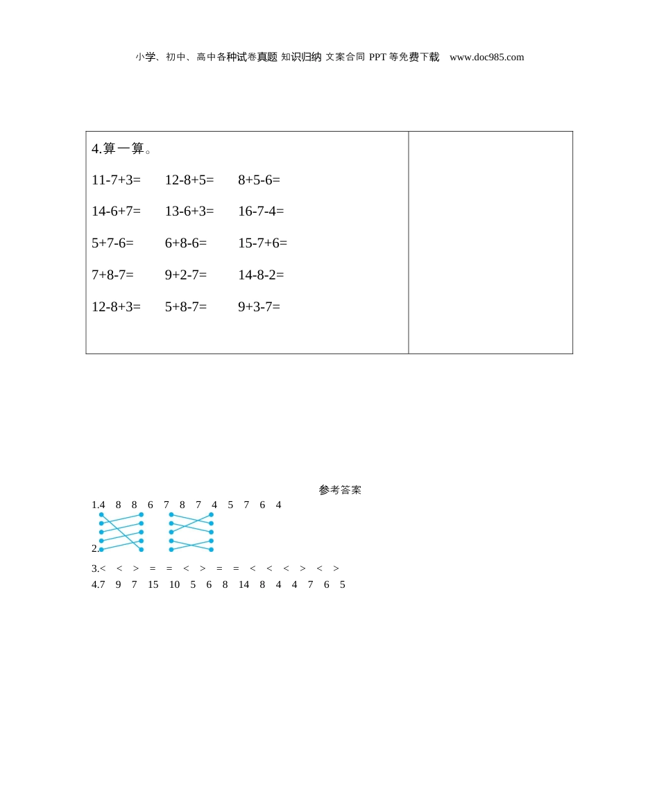 一年级下册数学练习二　十几减8、7、6.docx