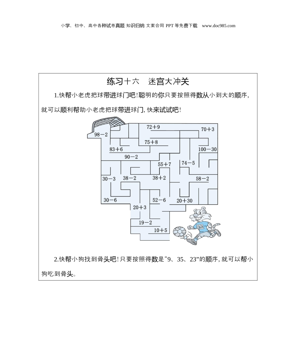一年级下册数学练习十六　迷宫大冲关.docx