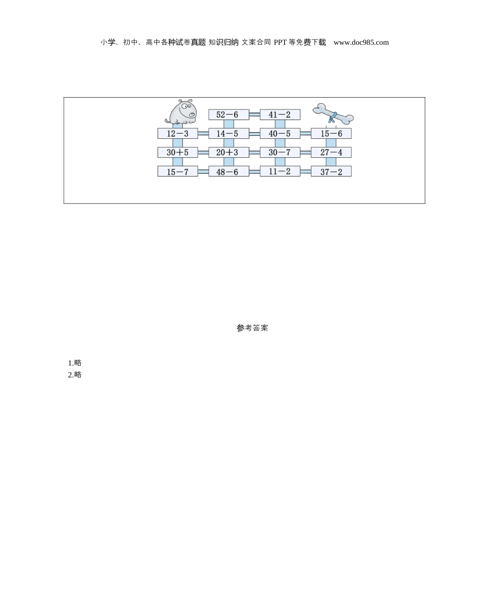 一年级下册数学练习十六　迷宫大冲关.docx