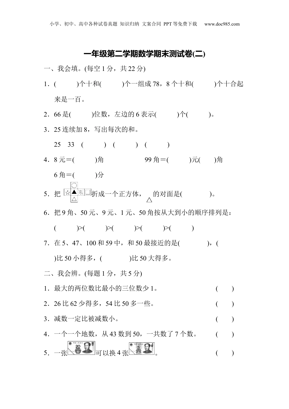 一年级下册数学期末测试卷3.docx