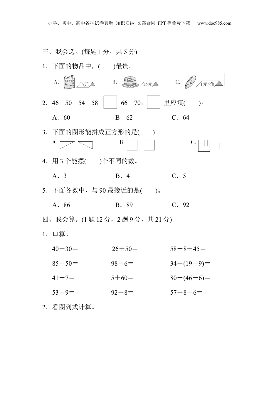 一年级下册数学期末测试卷3.docx