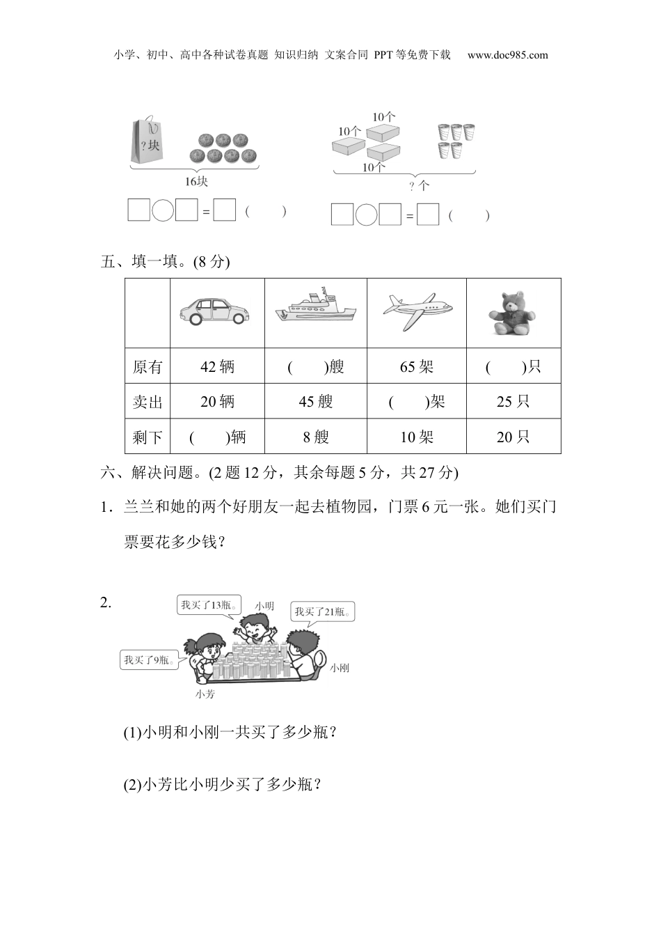 一年级下册数学期末测试卷3.docx