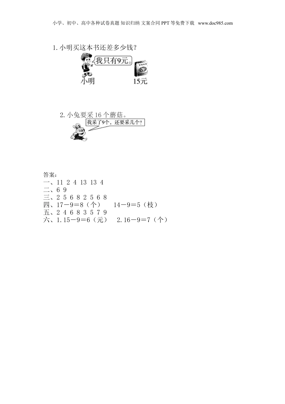 一年级下册数学2.1十几减9.doc