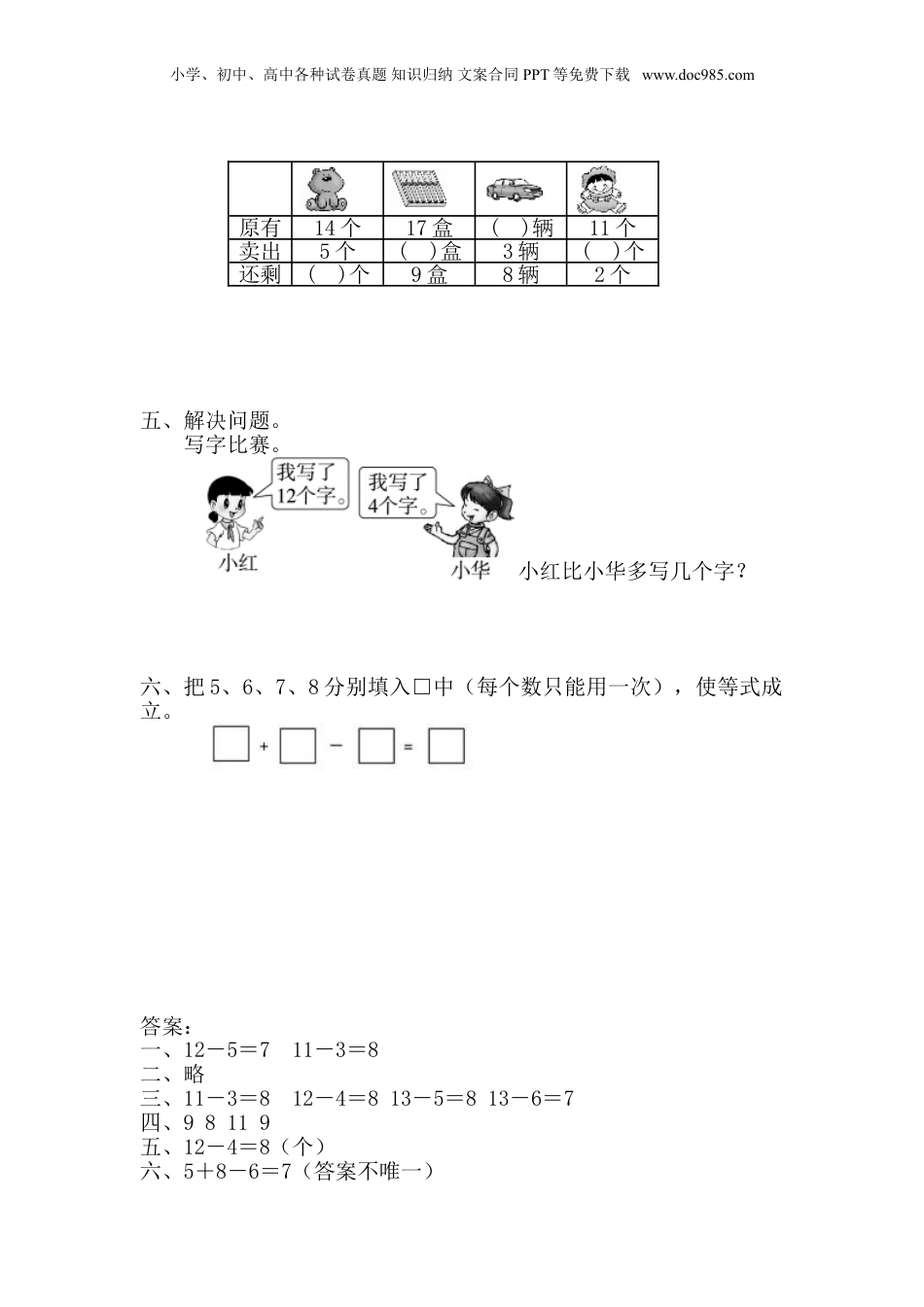 一年级下册数学2.3.1 十几减5、4、3、2.doc