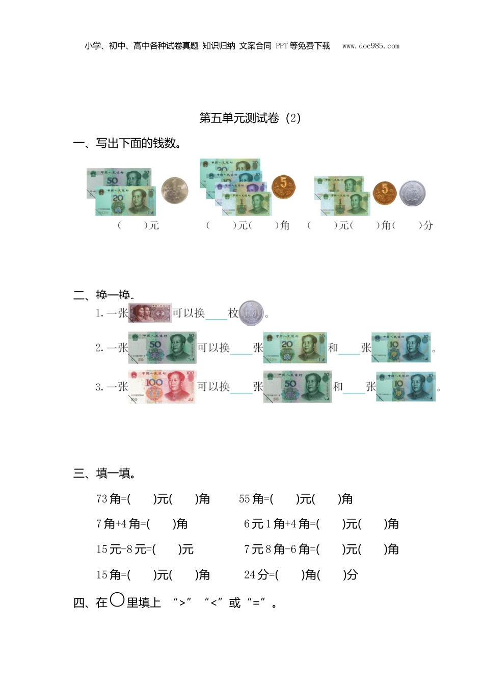 一年级下册数学第五单元检测卷（2）.doc