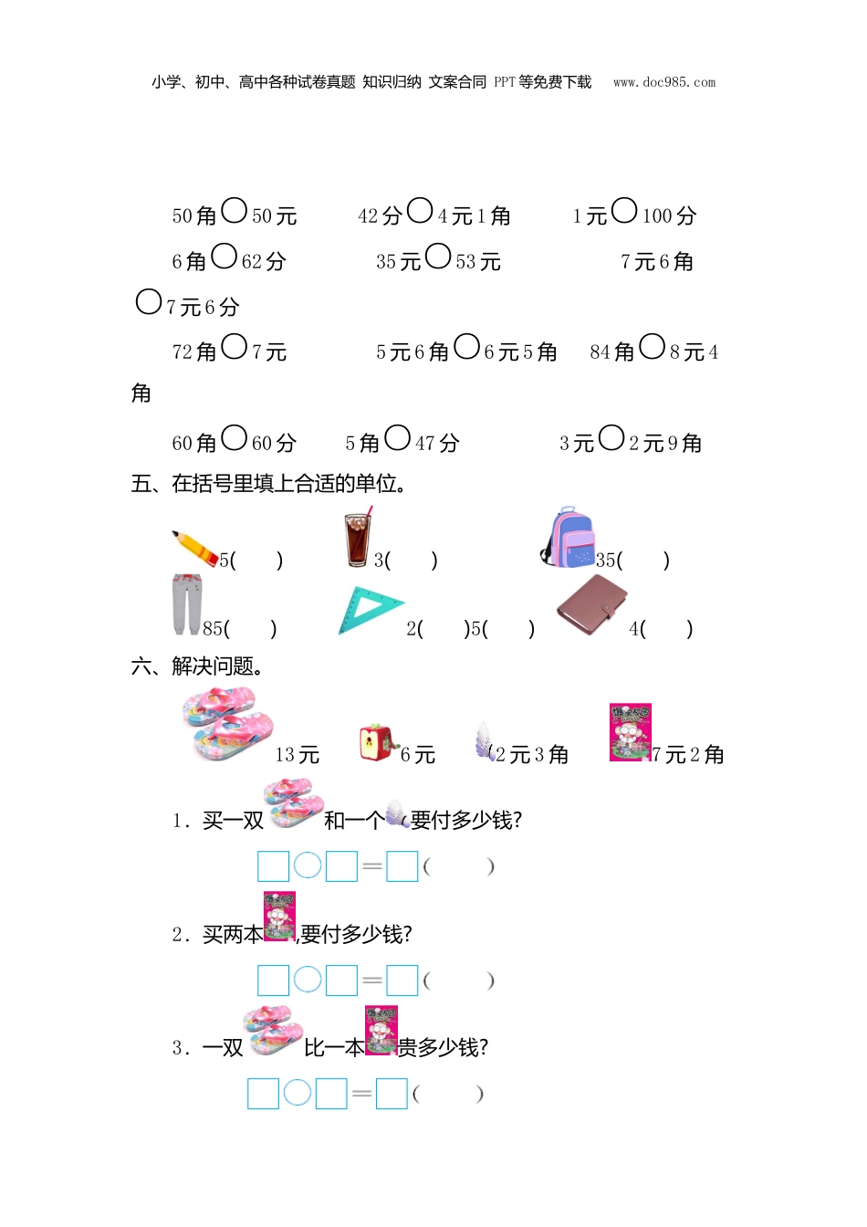 一年级下册数学第五单元检测卷（2）.doc