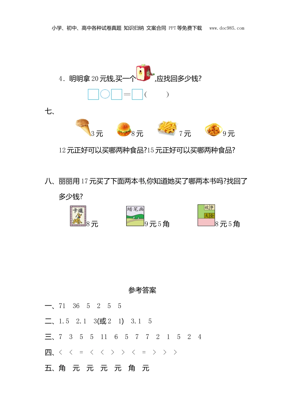 一年级下册数学第五单元检测卷（2）.doc