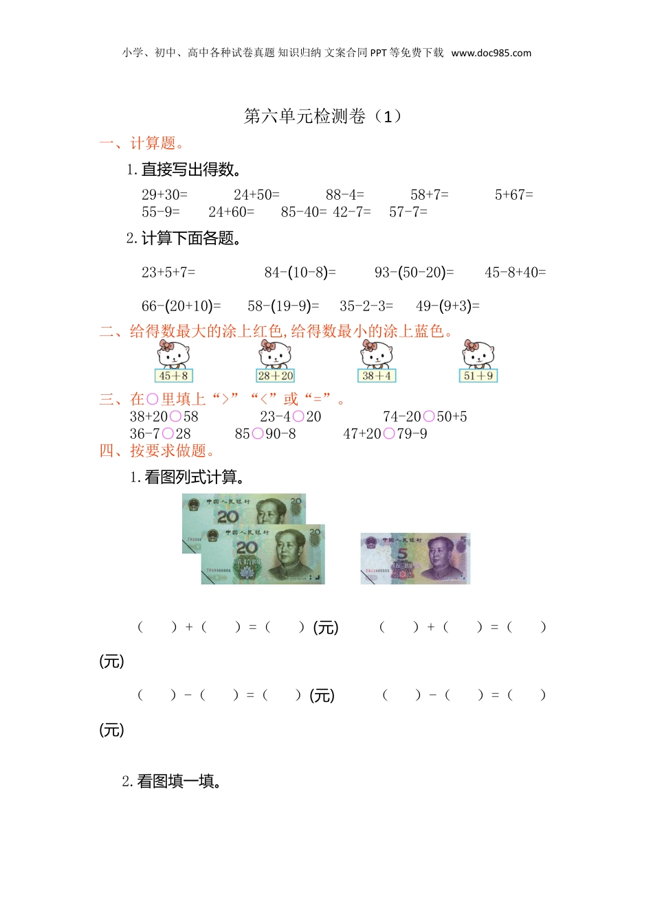 一年级下册数学第六单元检测卷（1）.doc