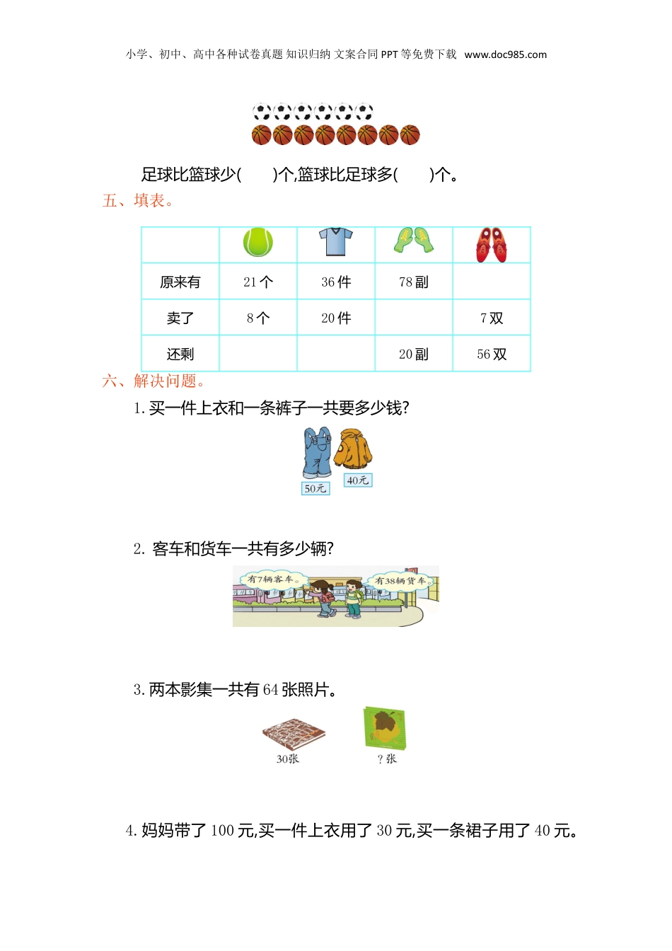 一年级下册数学第六单元检测卷（1）.doc