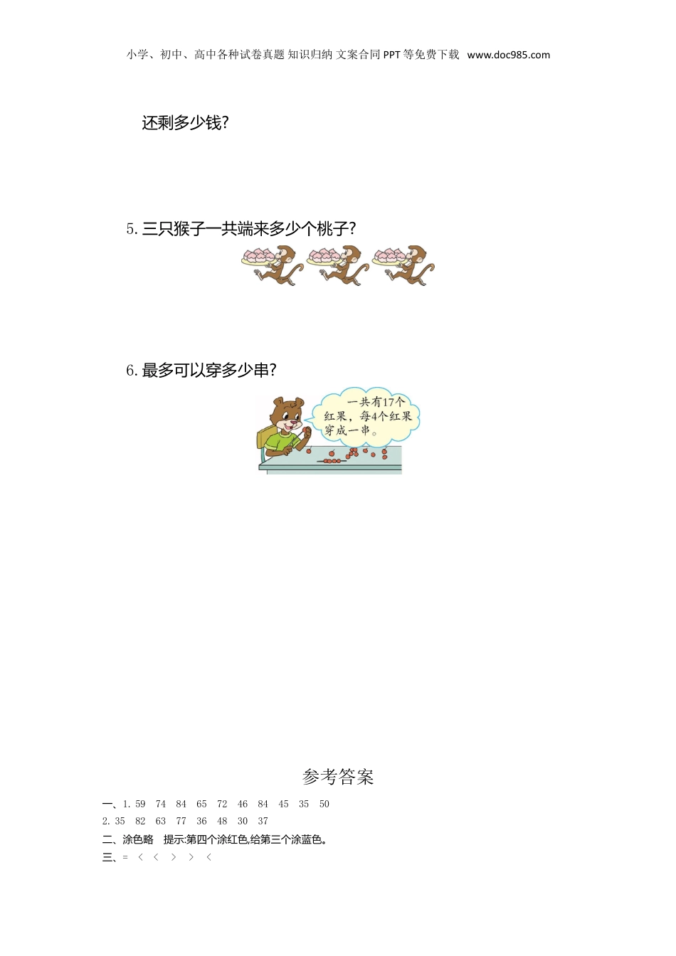 一年级下册数学第六单元检测卷（1）.doc