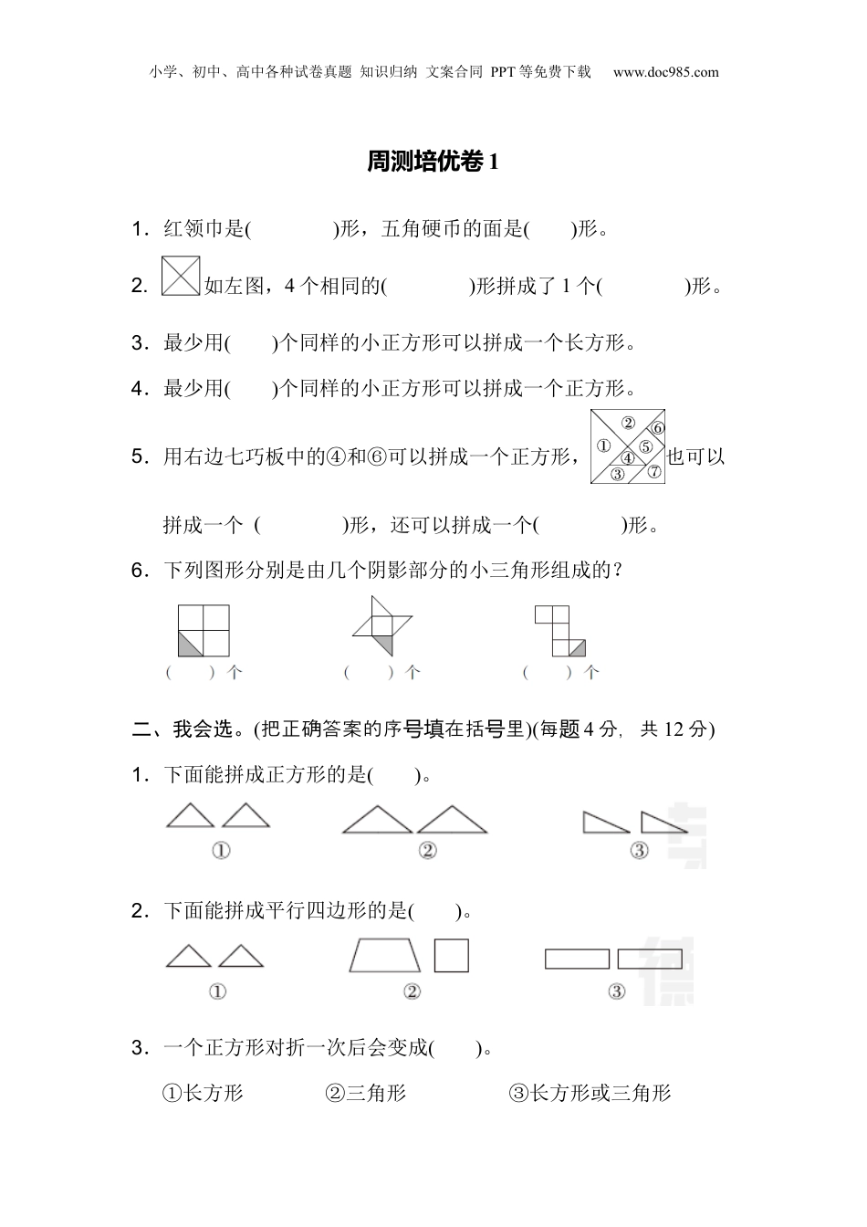 一年级下册数学周测培优卷1.docx