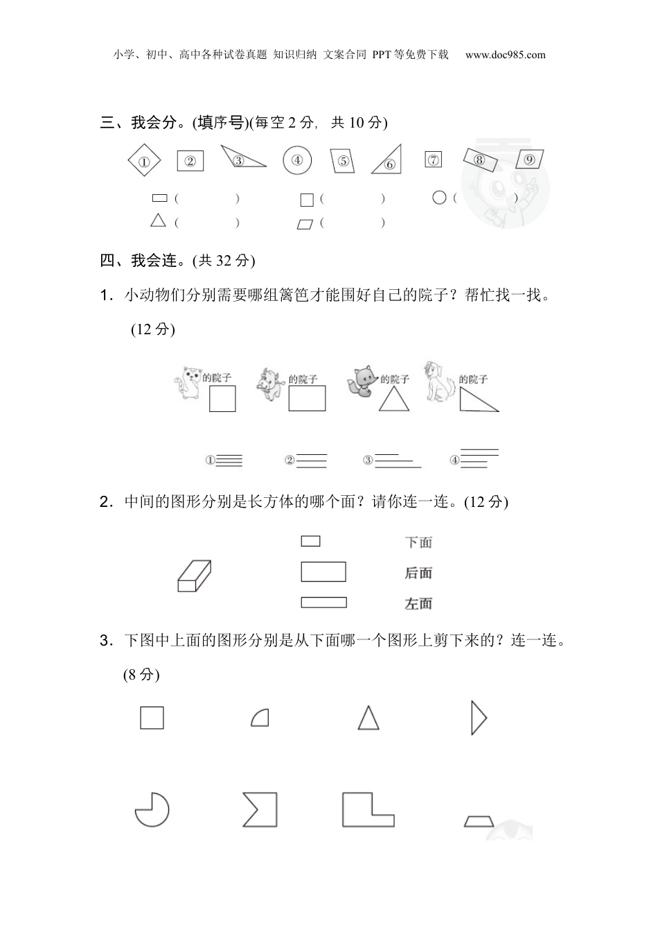 一年级下册数学周测培优卷1.docx
