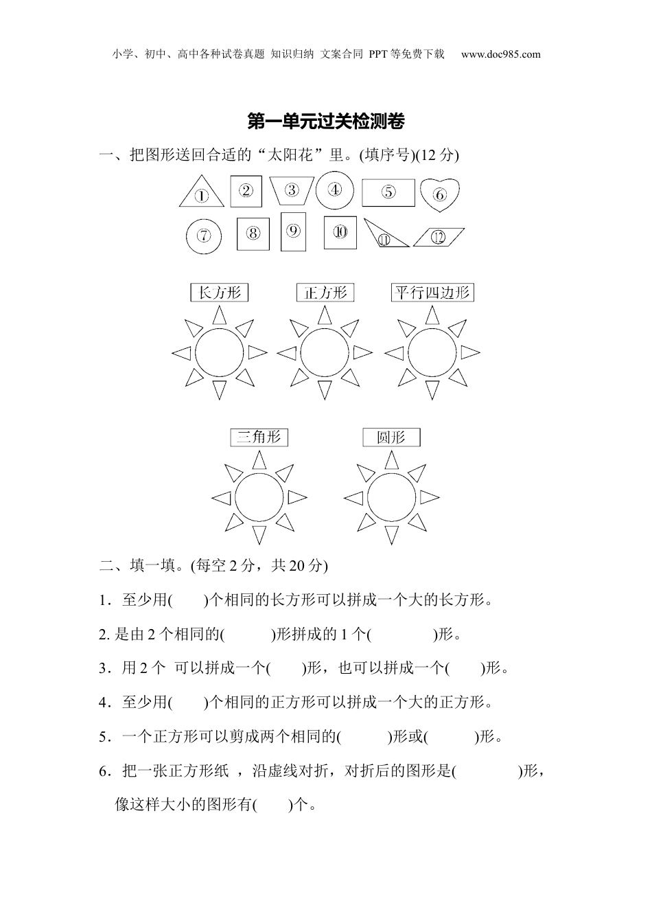 一年级下册数学第一单元过关检测卷.docx