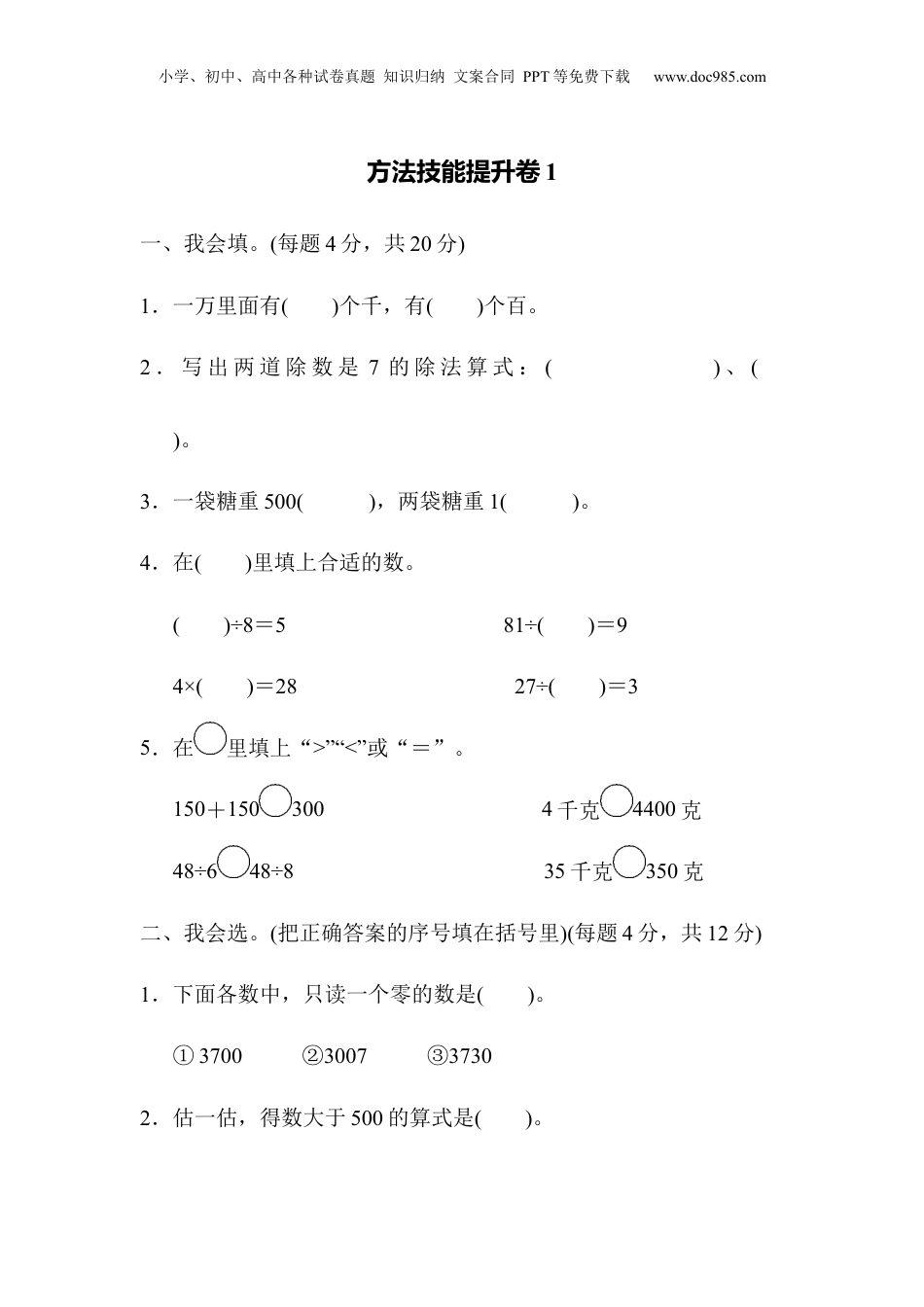二年级下册数学方法技能提升卷1.docx