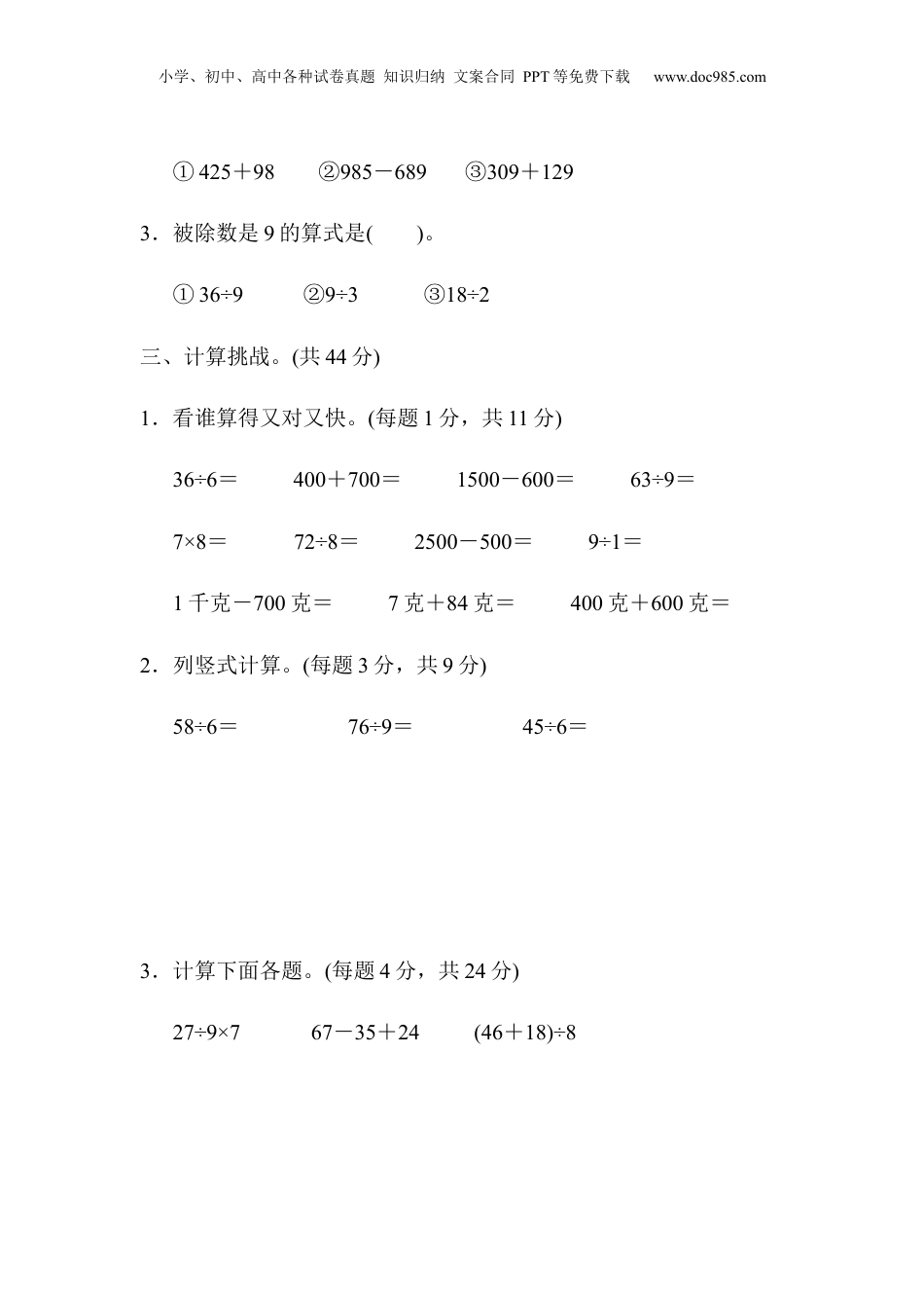 二年级下册数学方法技能提升卷1.docx