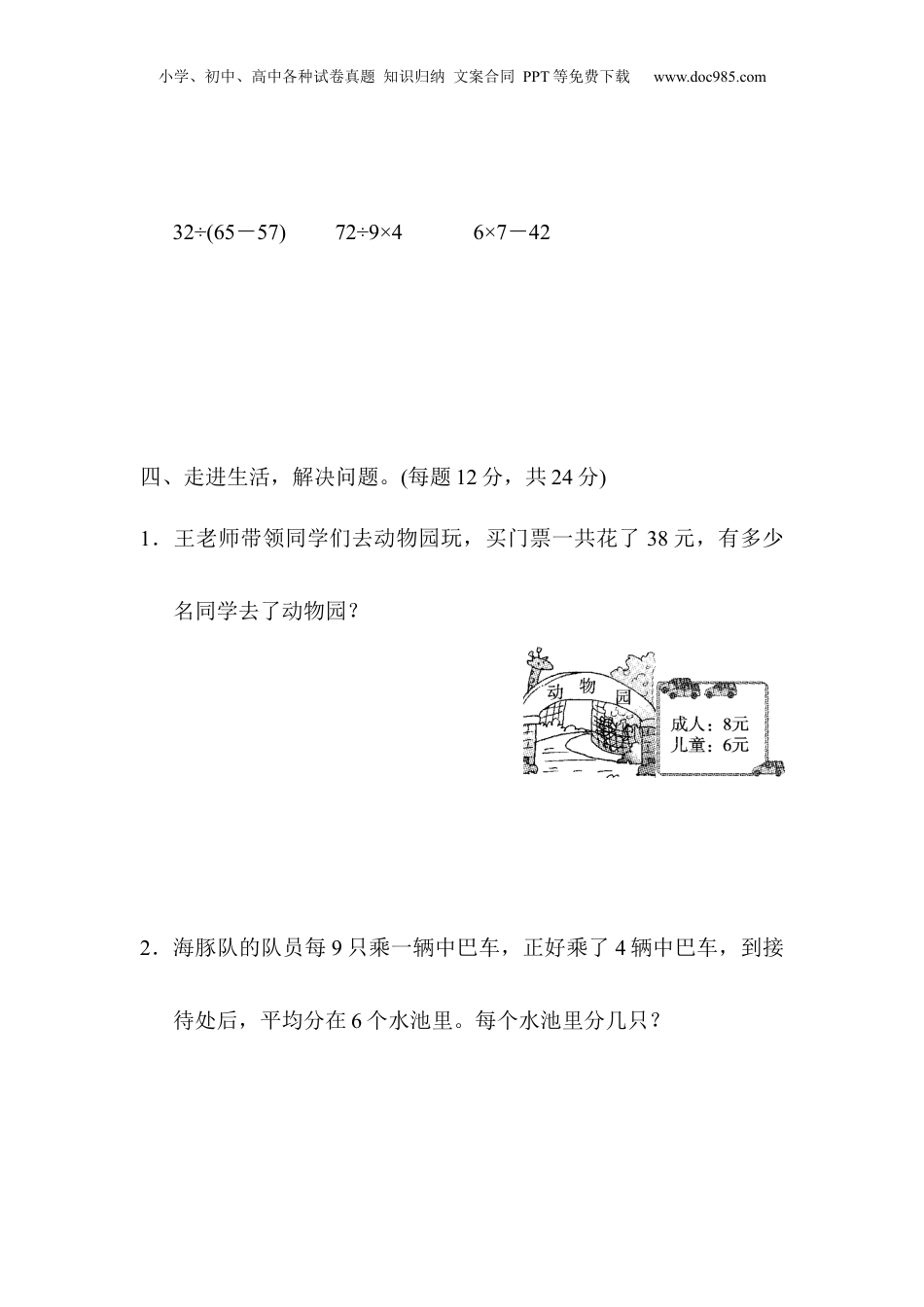 二年级下册数学方法技能提升卷1.docx