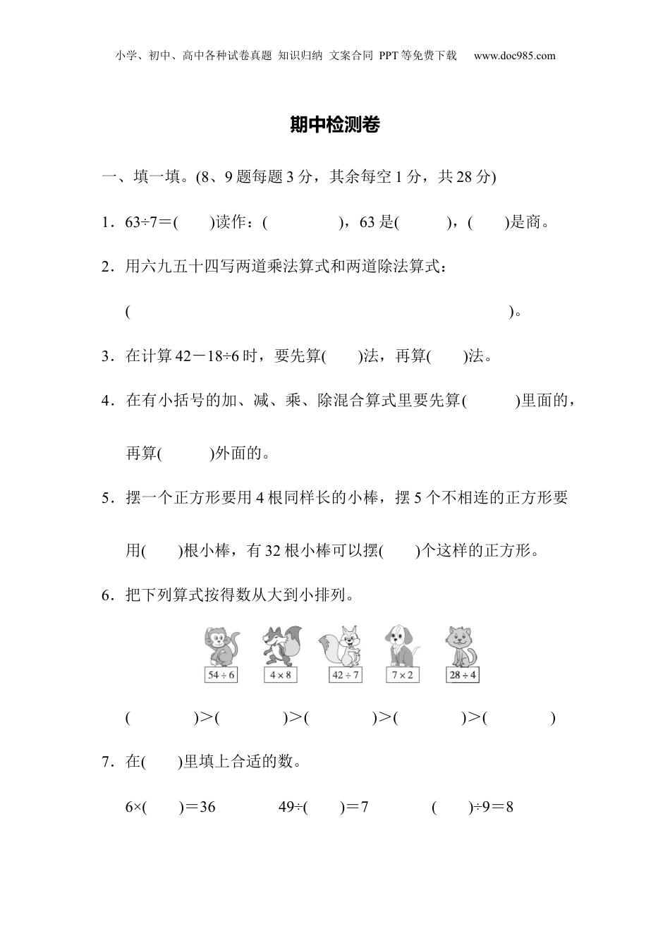 二年级下册数学期中检测卷2.docx