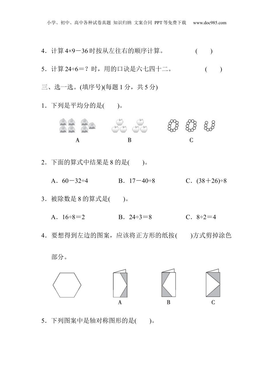 二年级下册数学期中检测卷2.docx