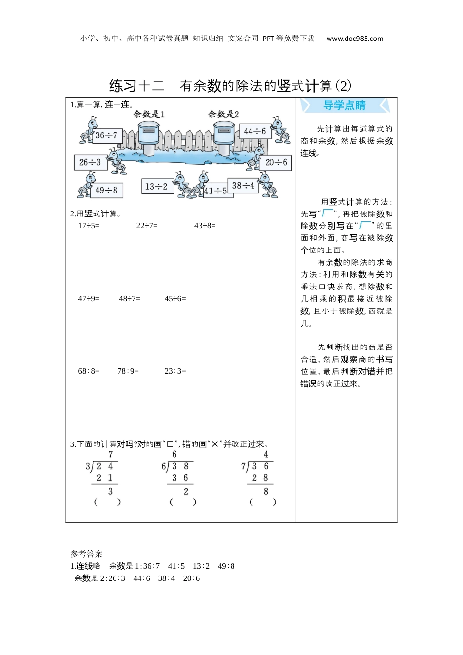 二年级下册数学练习十二　有余数的除法的竖式计算(2).docx