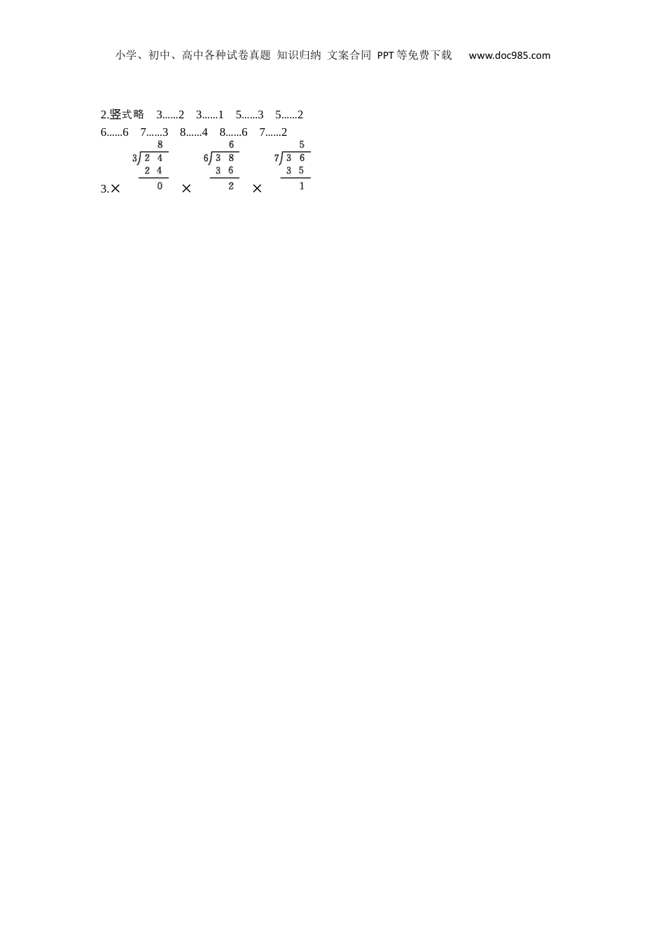 二年级下册数学练习十二　有余数的除法的竖式计算(2).docx