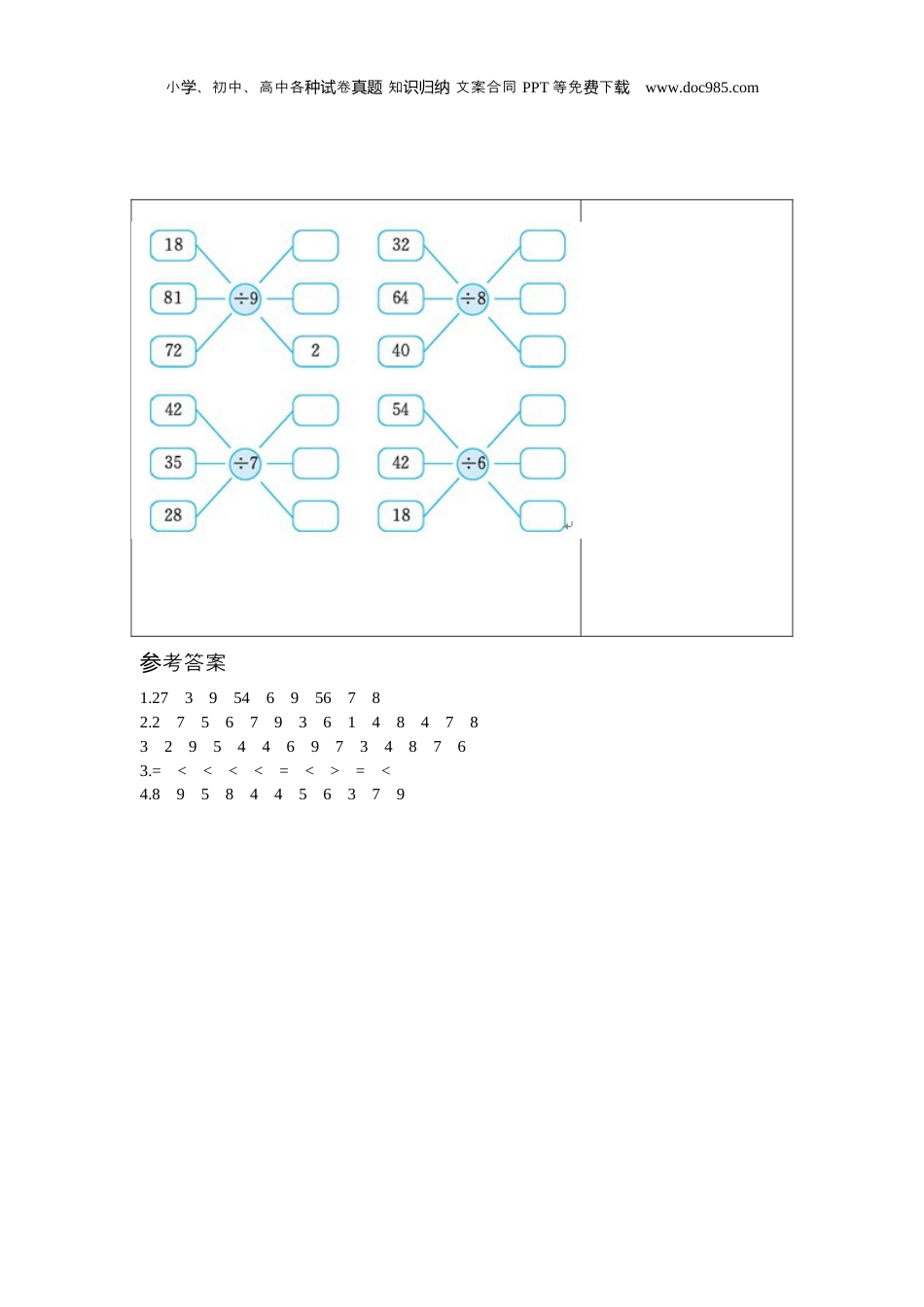 二年级下册数学练习四　用7、8、9的乘法口诀求商(1).docx