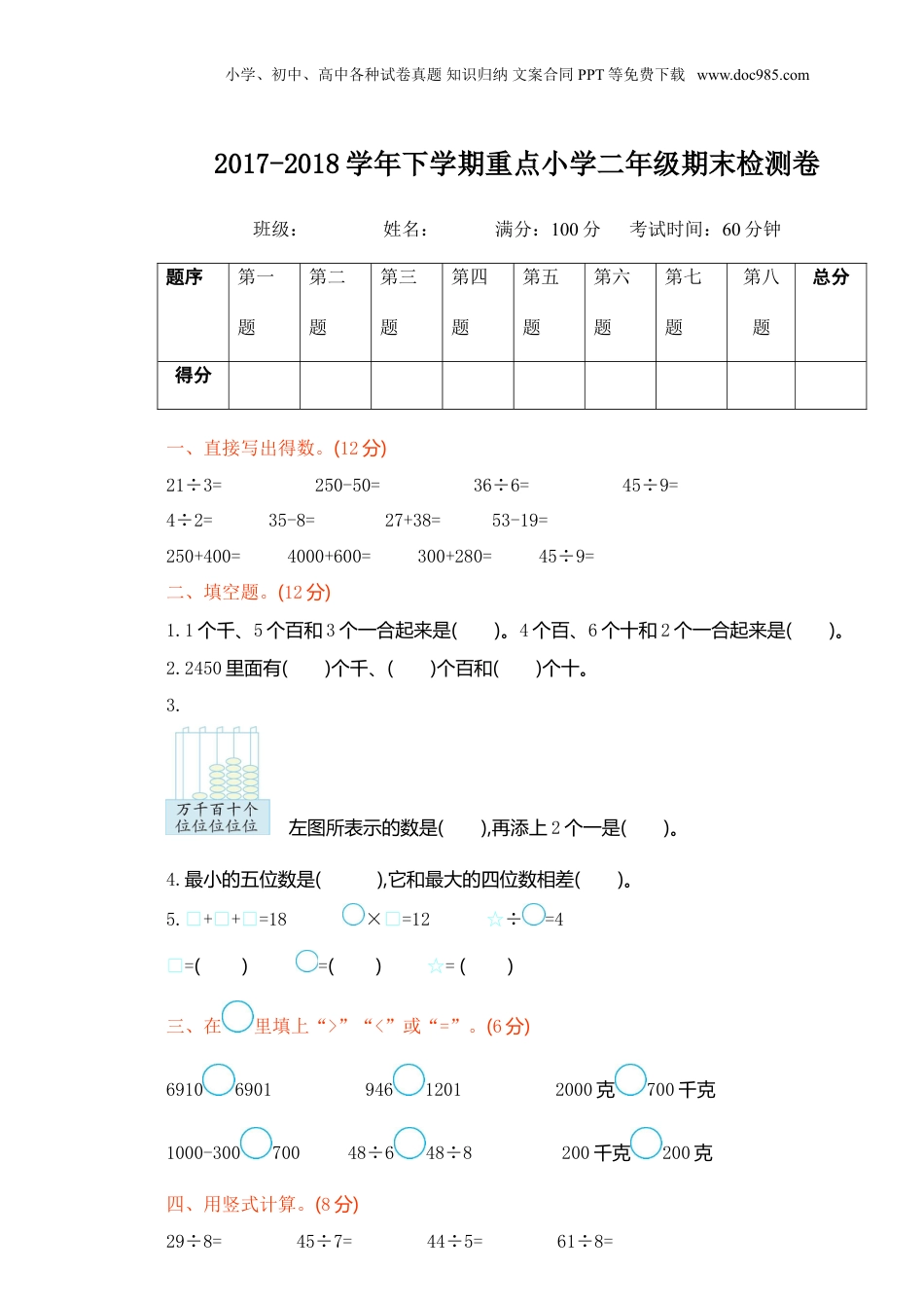 二年级下册数学期末检测卷1.doc