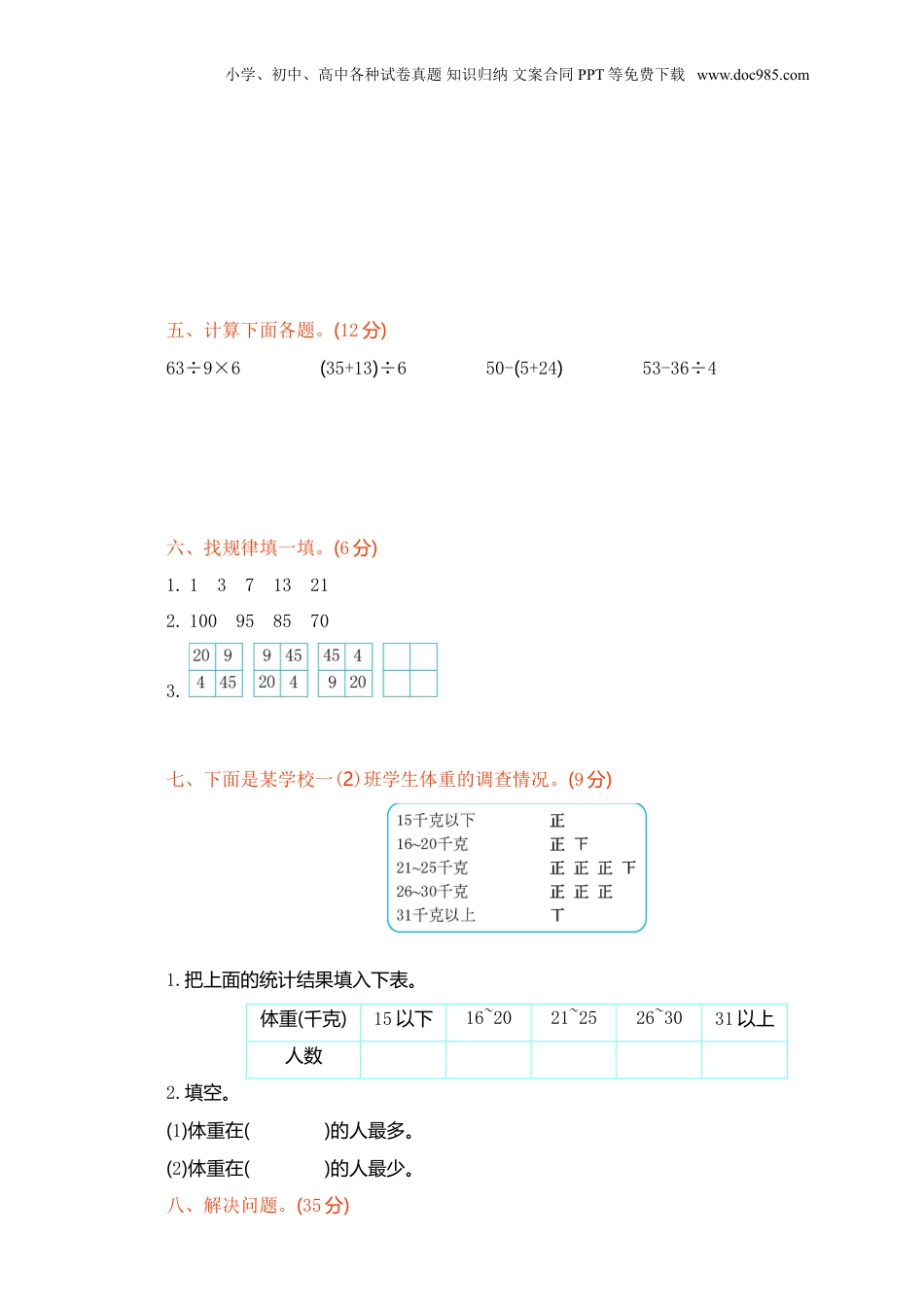 二年级下册数学期末检测卷1.doc