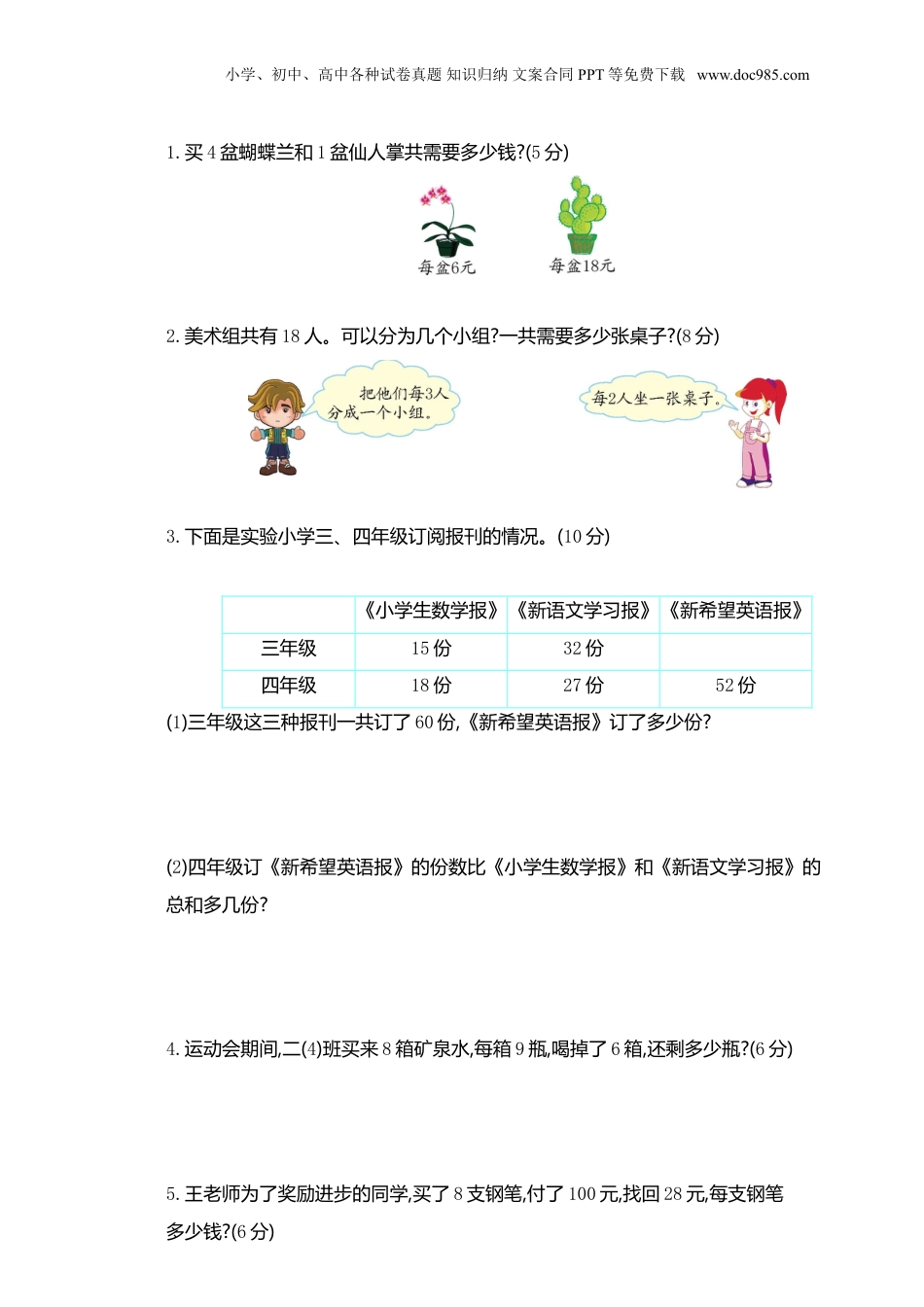 二年级下册数学期末检测卷1.doc
