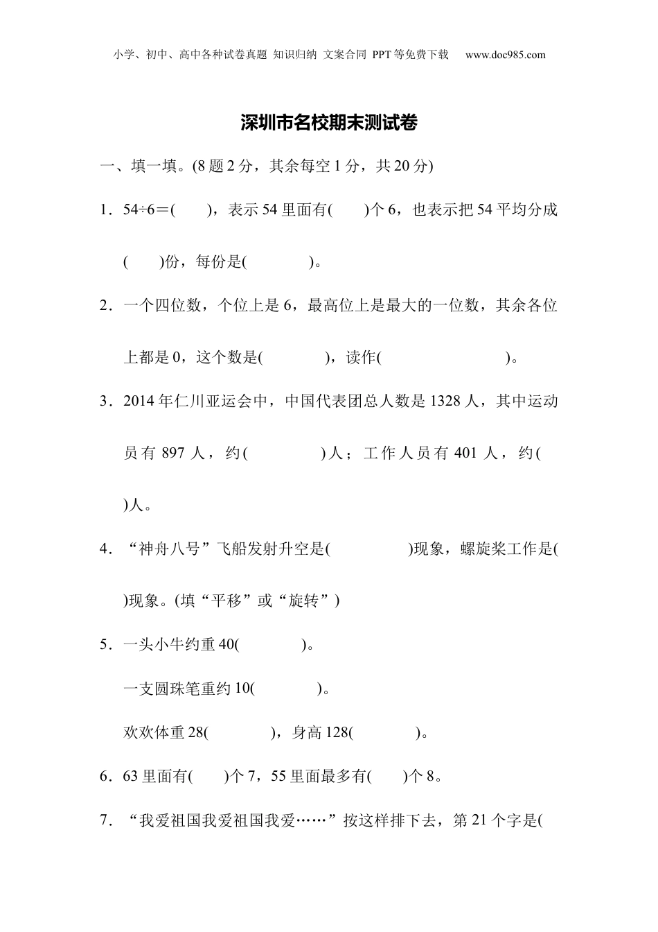 二年级下册数学深圳市名校期末测试卷.docx