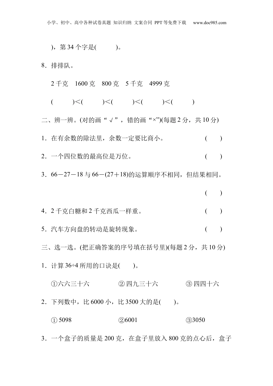 二年级下册数学深圳市名校期末测试卷.docx