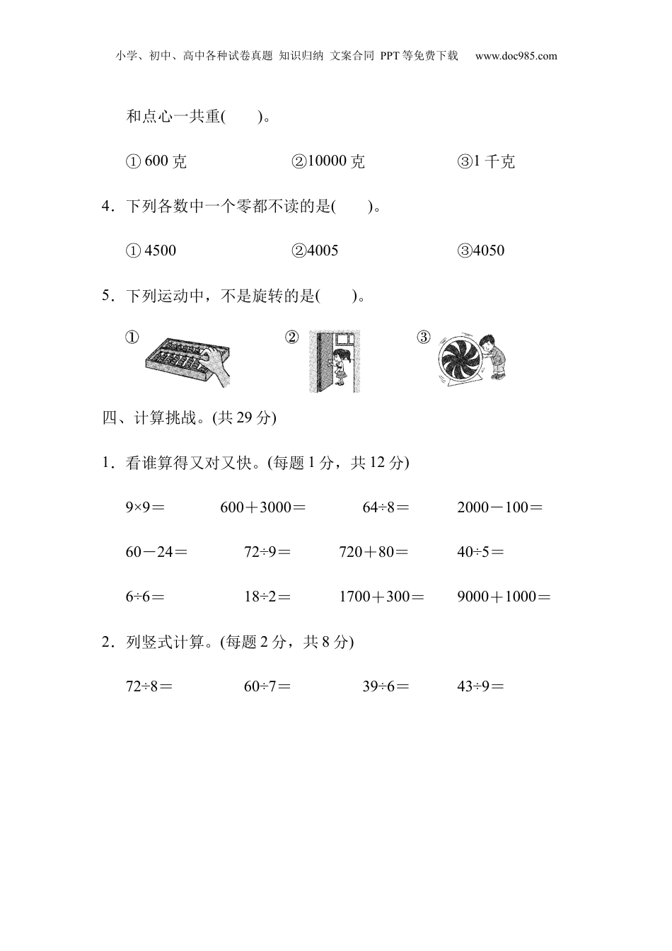 二年级下册数学深圳市名校期末测试卷.docx