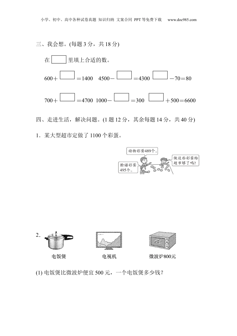 二年级下册数学重难点突破卷3.docx