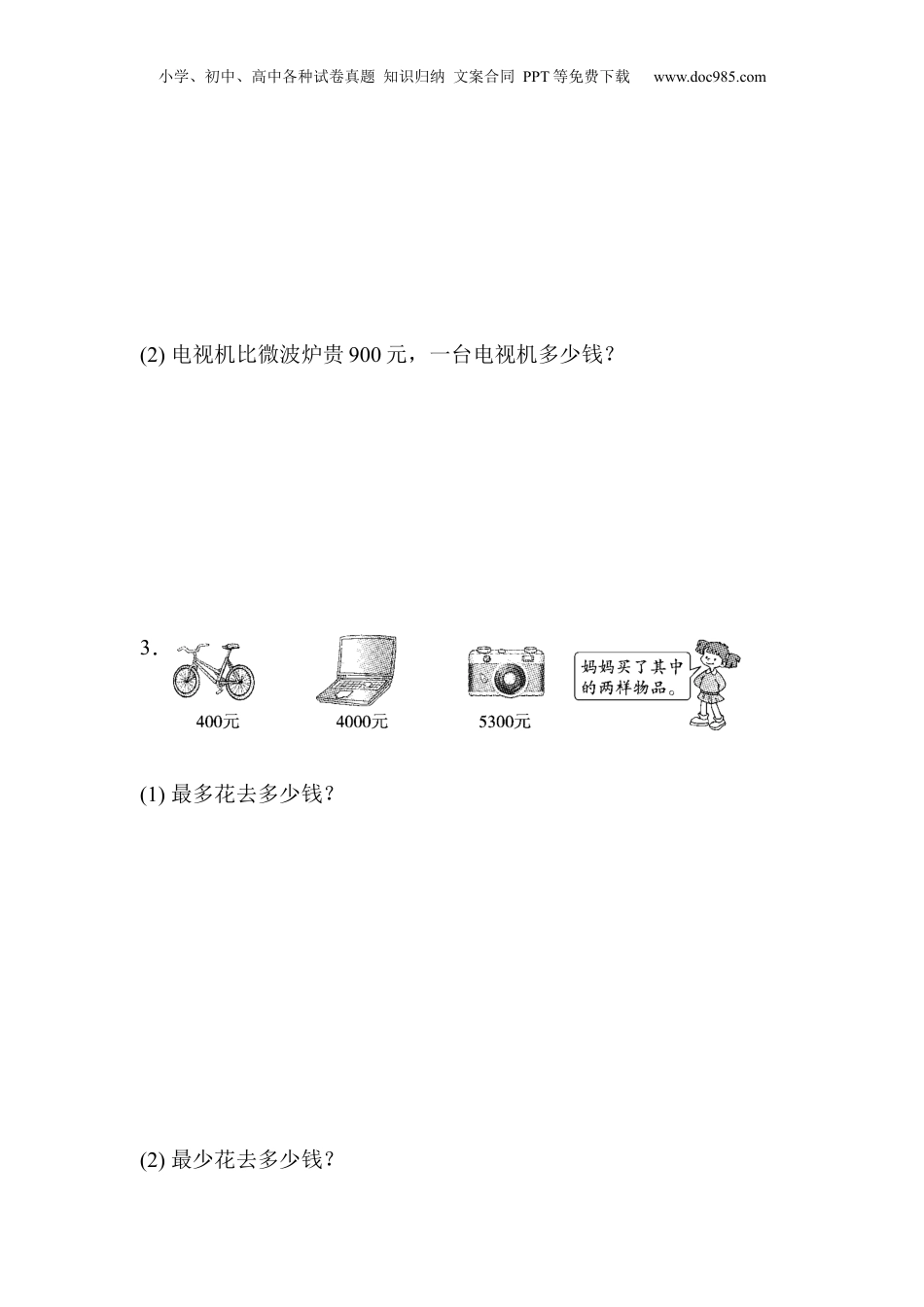 二年级下册数学重难点突破卷3.docx