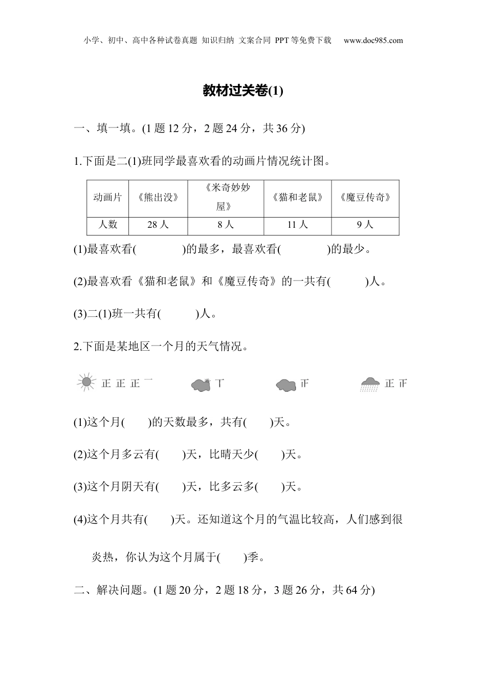 二年级下册数学教材过关卷(1).docx