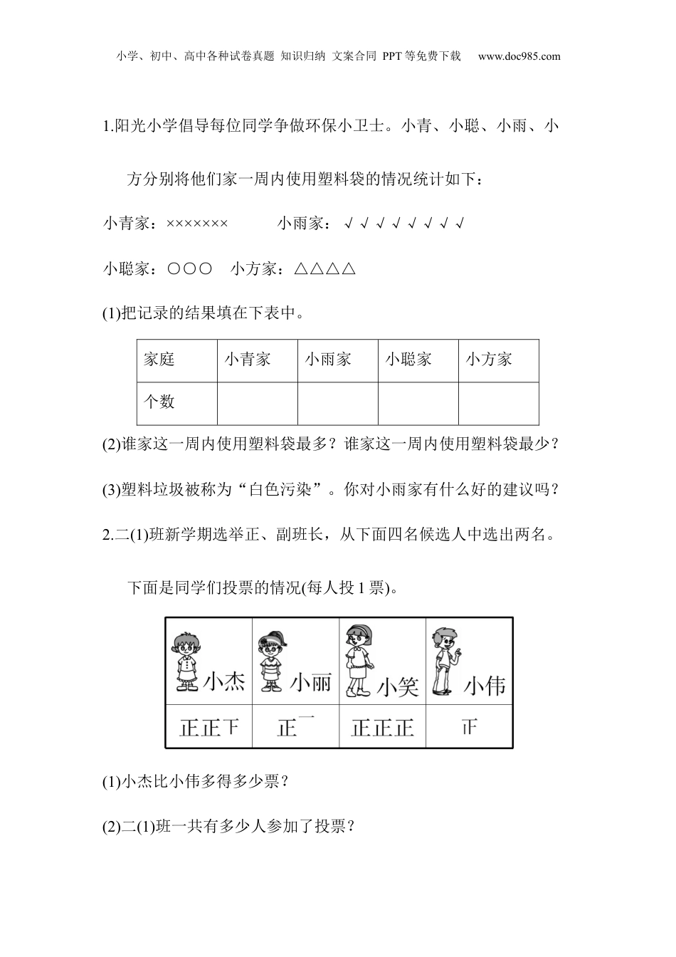 二年级下册数学教材过关卷(1).docx