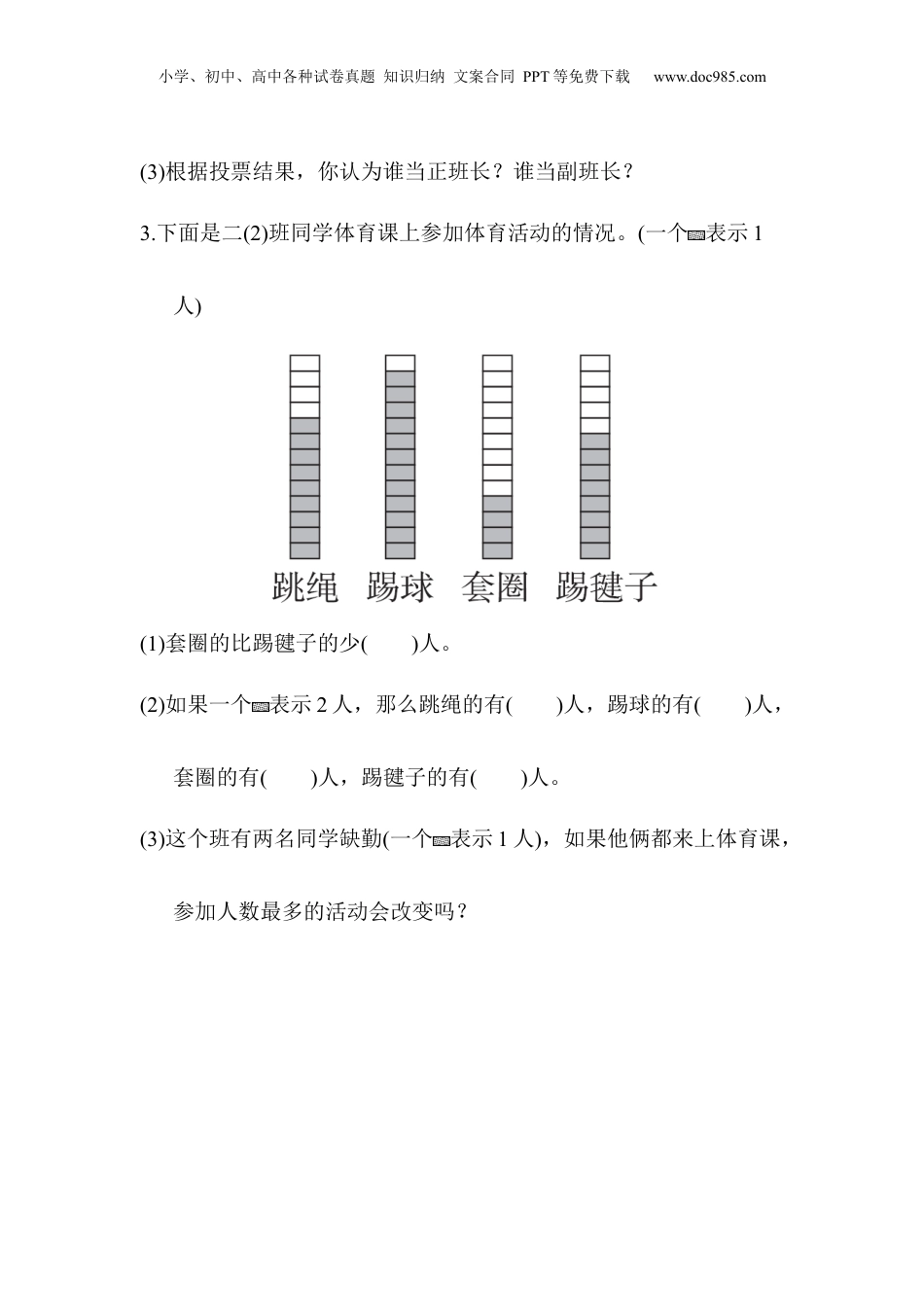 二年级下册数学教材过关卷(1).docx