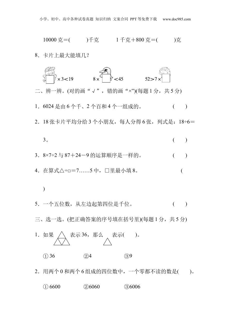 二年级下册数学模块过关卷(一).docx