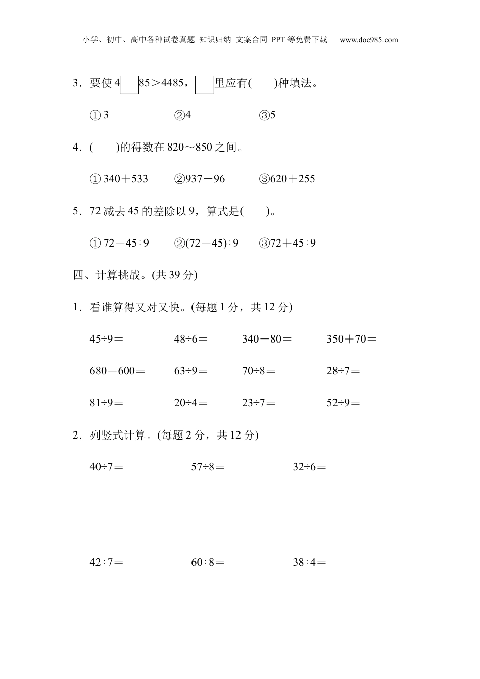 二年级下册数学模块过关卷(一).docx