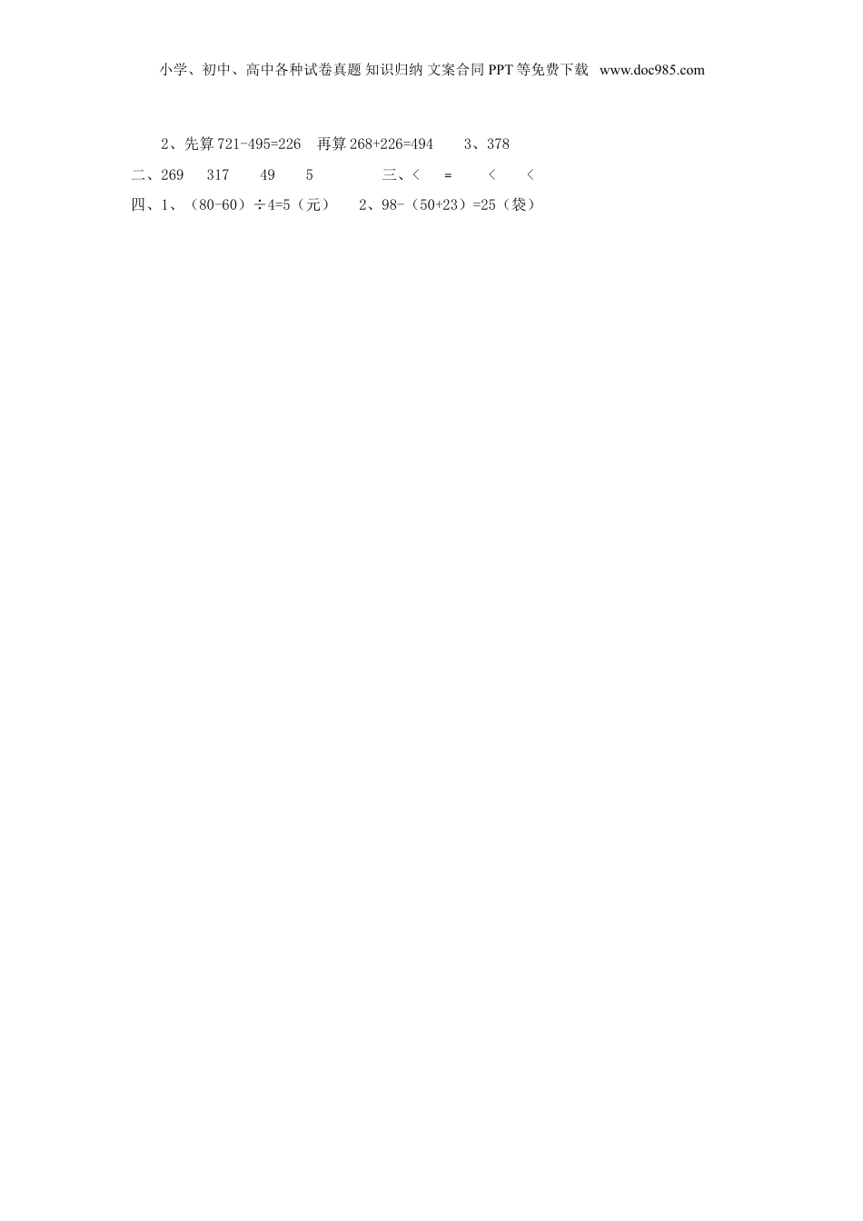 二年级下册数学5.3    有小括号的混合运算.doc