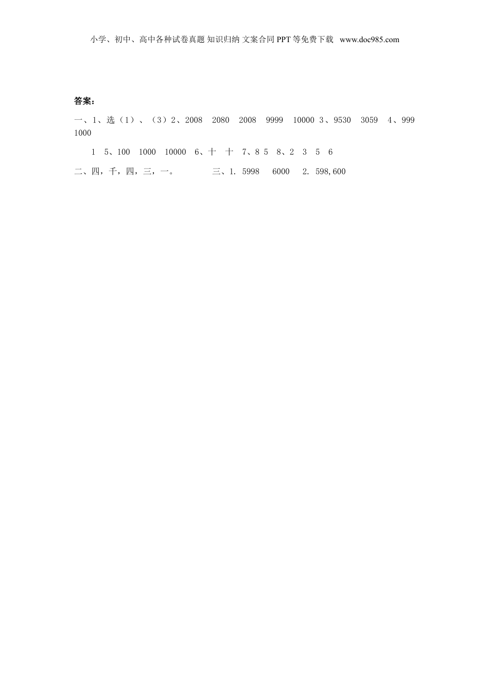 二年级下册数学7.4  10000以内数的认识.doc