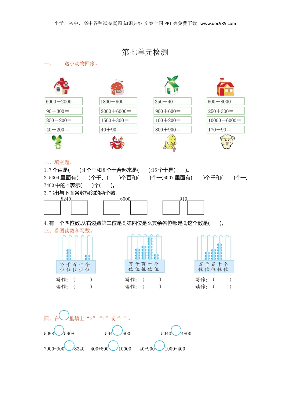 二年级下册数学第七单元检测卷1.doc