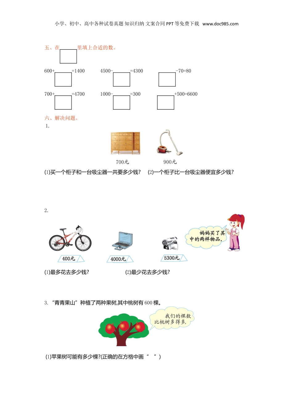 二年级下册数学第七单元检测卷1.doc
