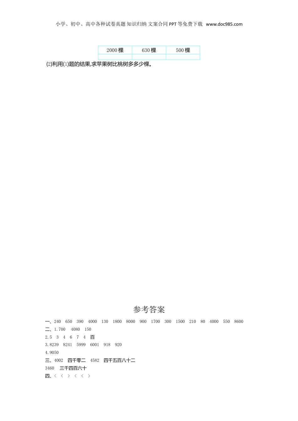 二年级下册数学第七单元检测卷1.doc